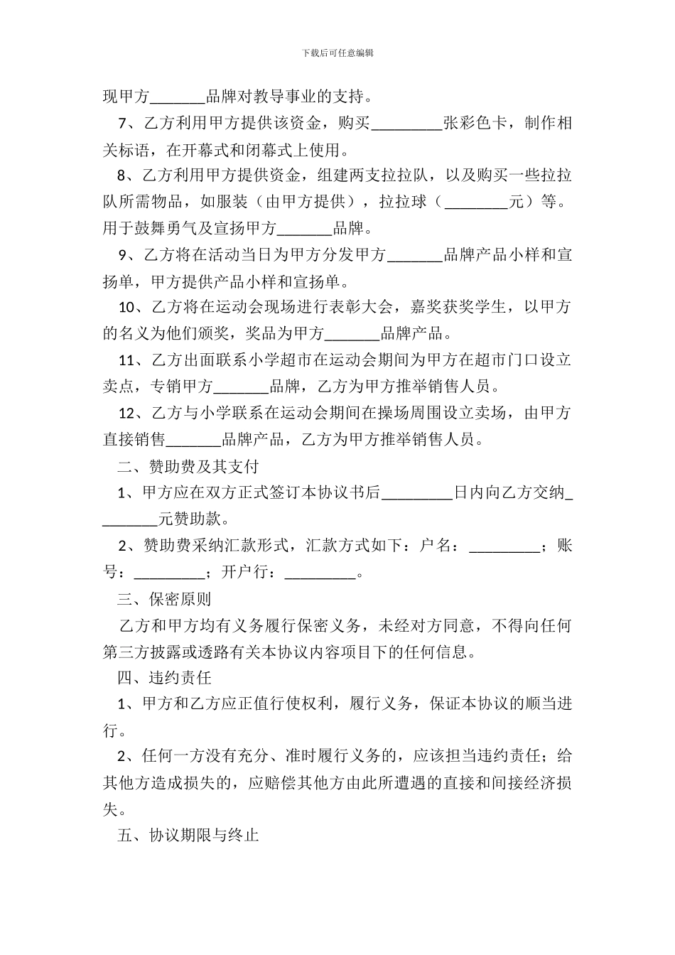 品牌赞助合作协议范本新_第3页