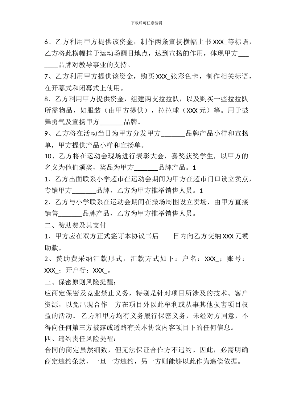 品牌赞助合作协议书范本_第3页