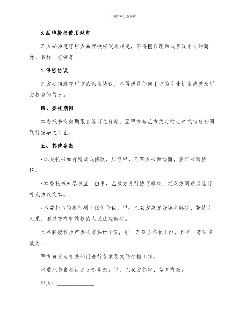 品牌授权生产委托书_第2页