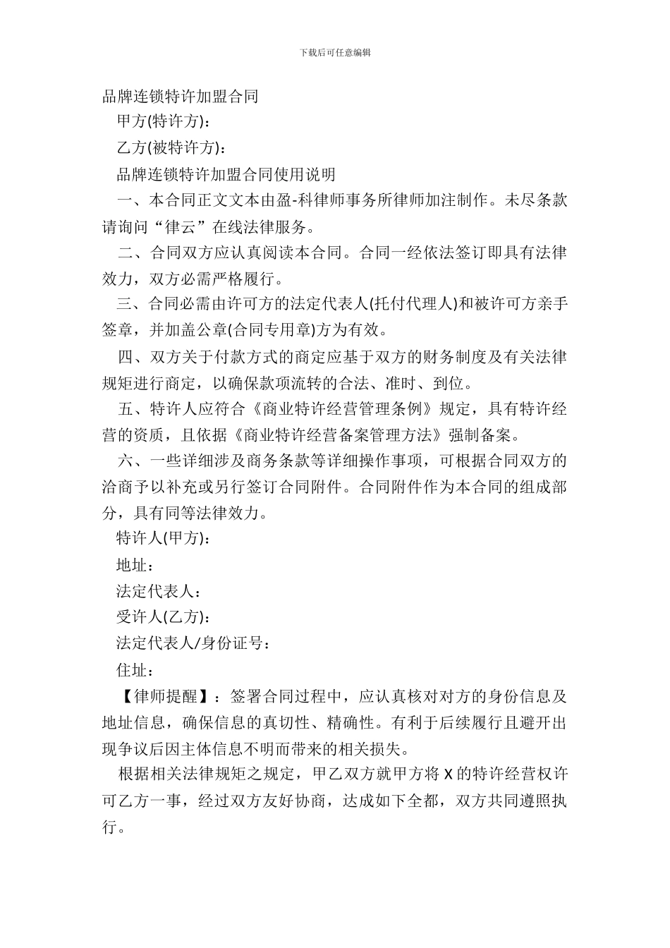 品牌连锁特许加盟合同_第2页