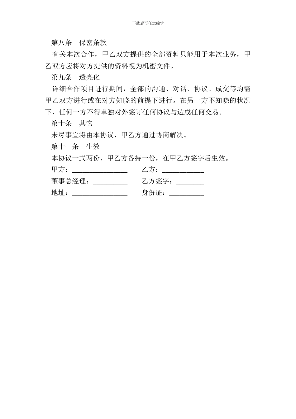 品牌项目合作协议_第3页