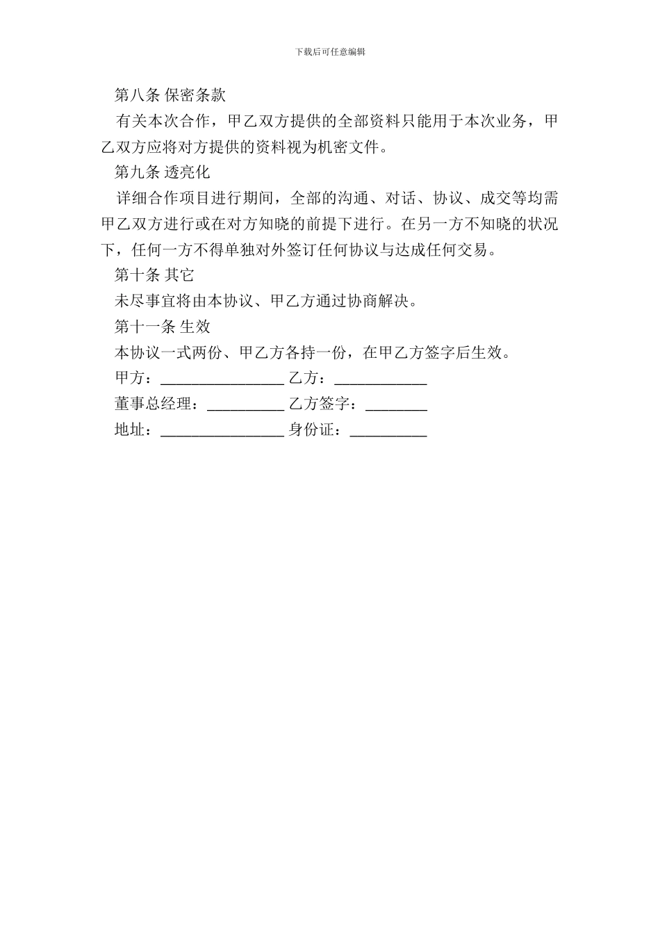 品牌项目合作协议样书通用版_第3页