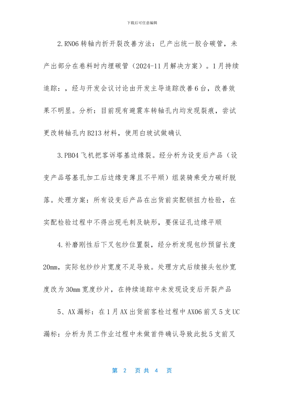 品管月份总结报告_第2页