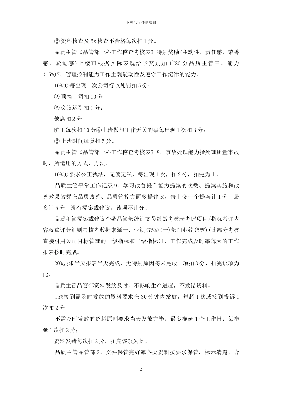 品管部各岗位绩效考核表_第2页