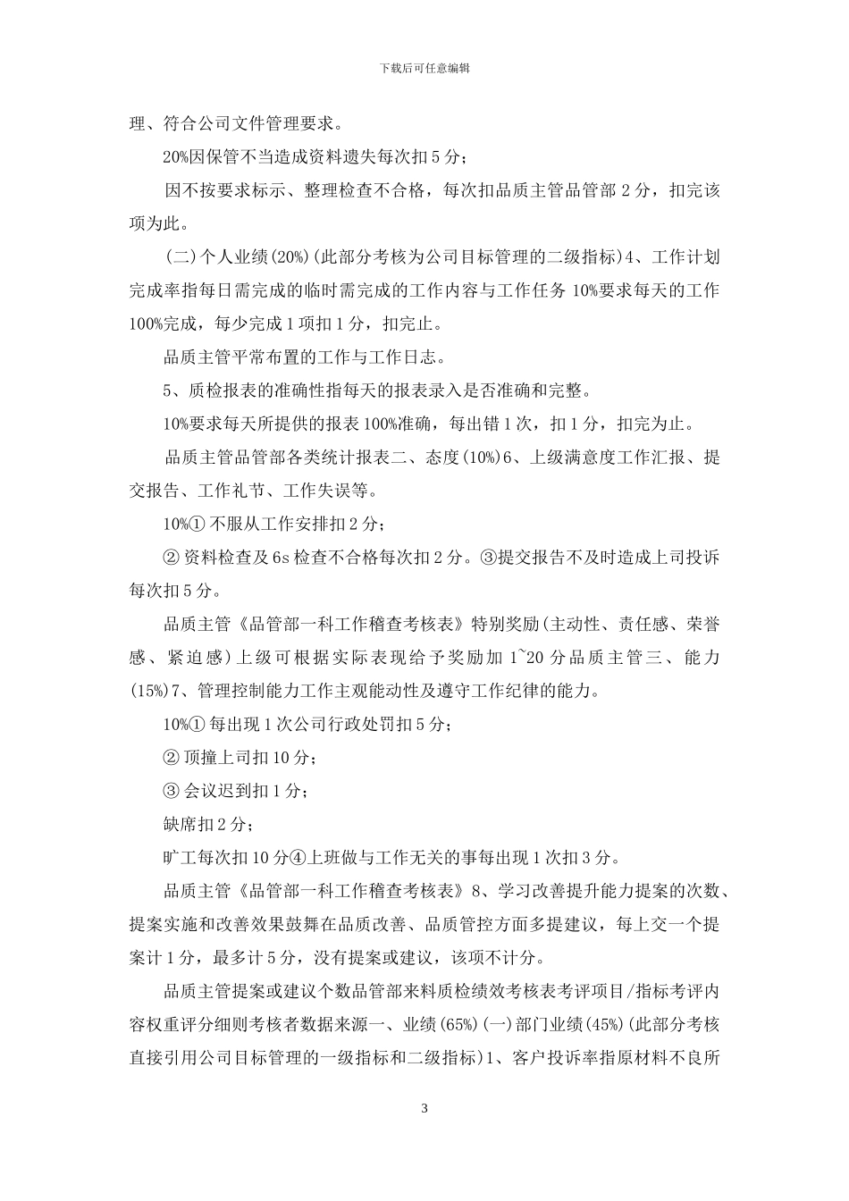 品管部各岗位绩效考核表_第3页
