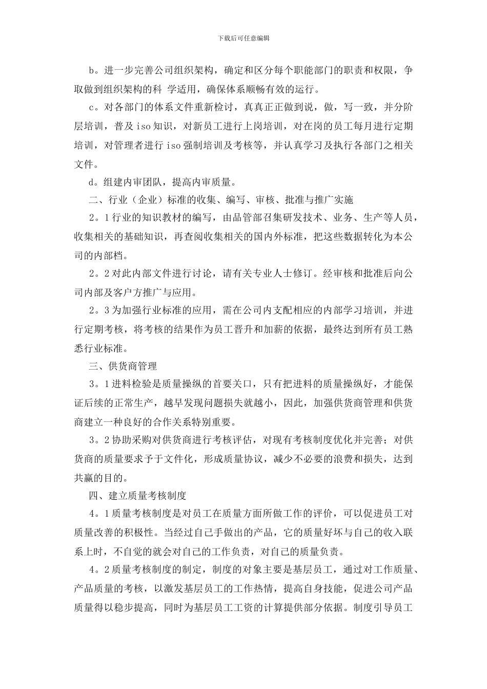 品管部工作计划九篇_第2页