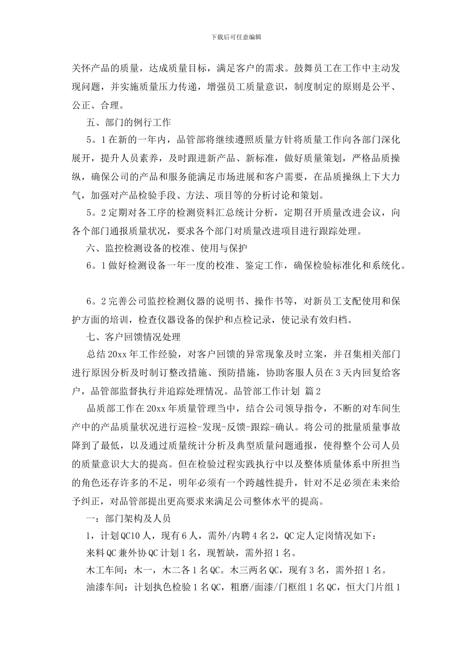 品管部工作计划九篇_第3页