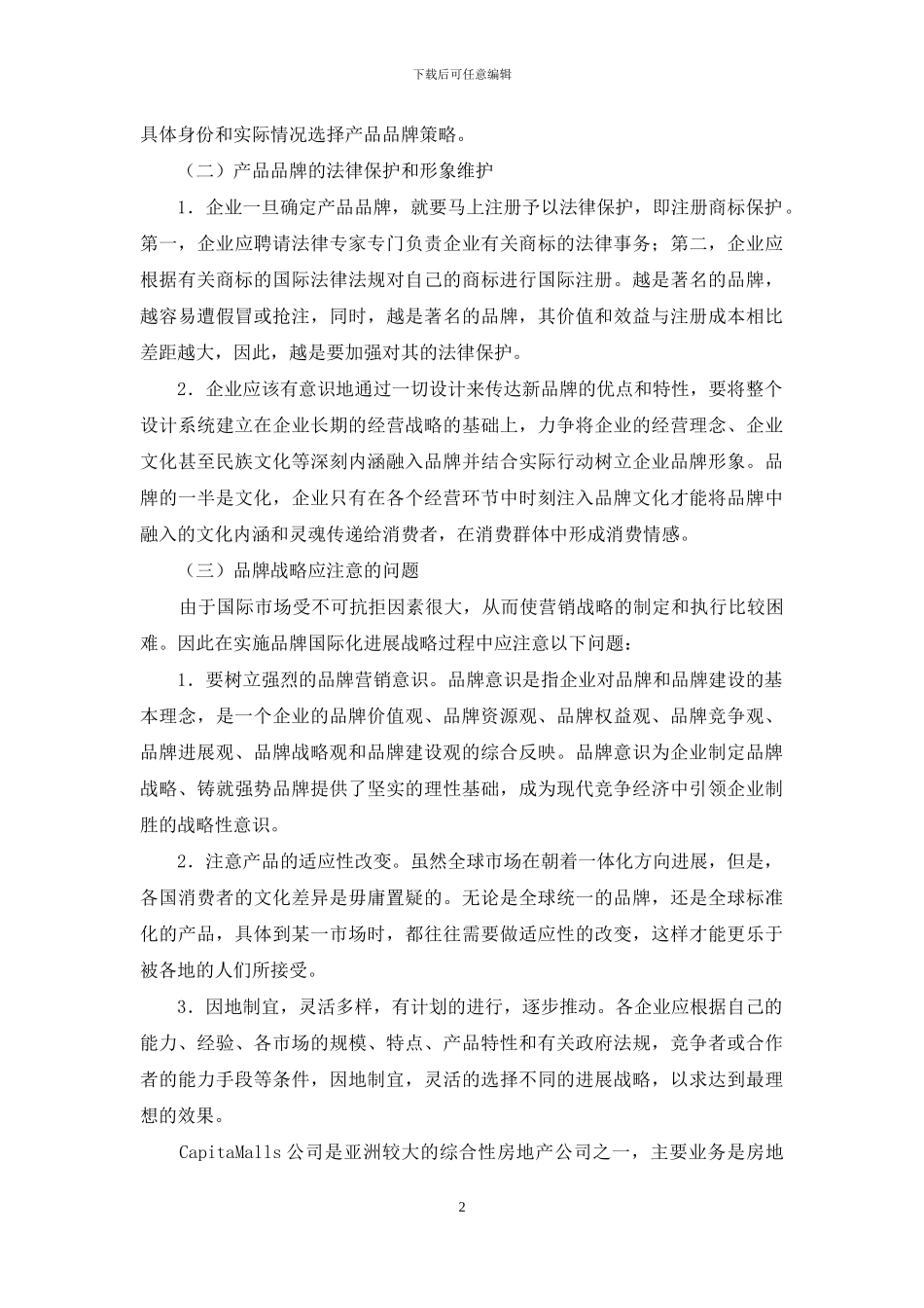 品牌效益发展研究_第2页