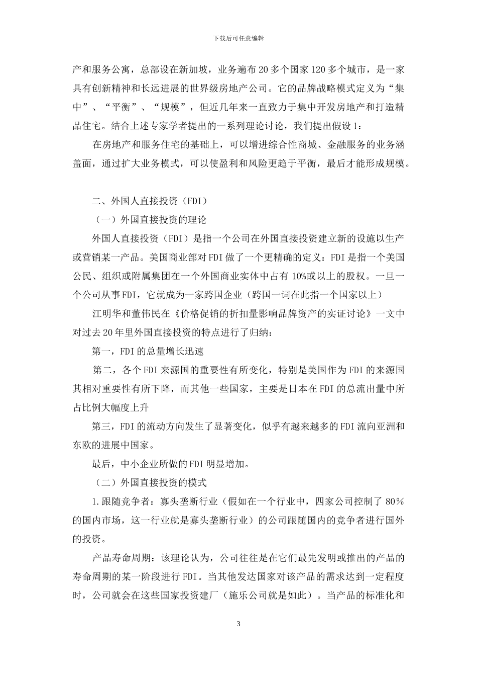 品牌效益发展研究_第3页