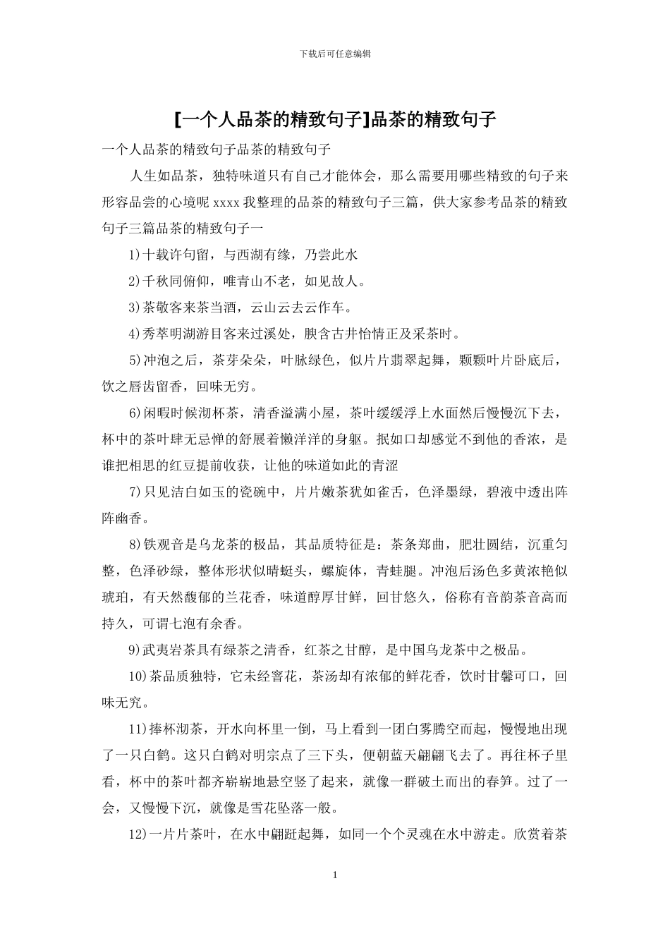 品茶的精美句子_第1页
