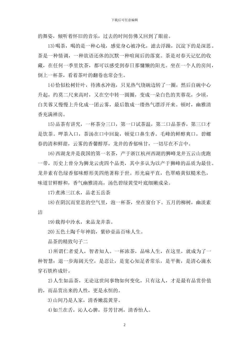 品茶的精美句子_第2页