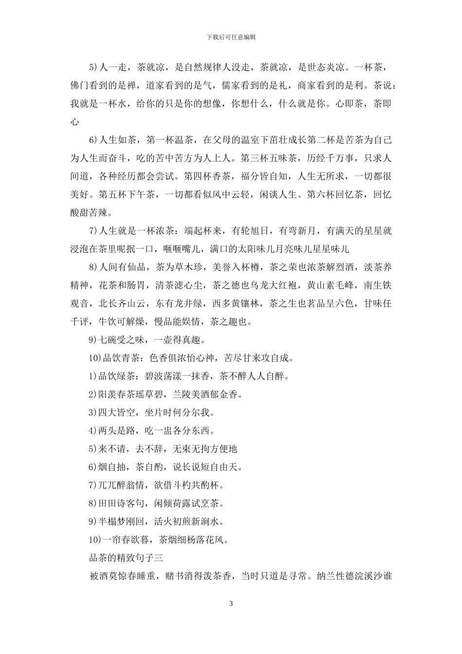 品茶的精美句子_第3页