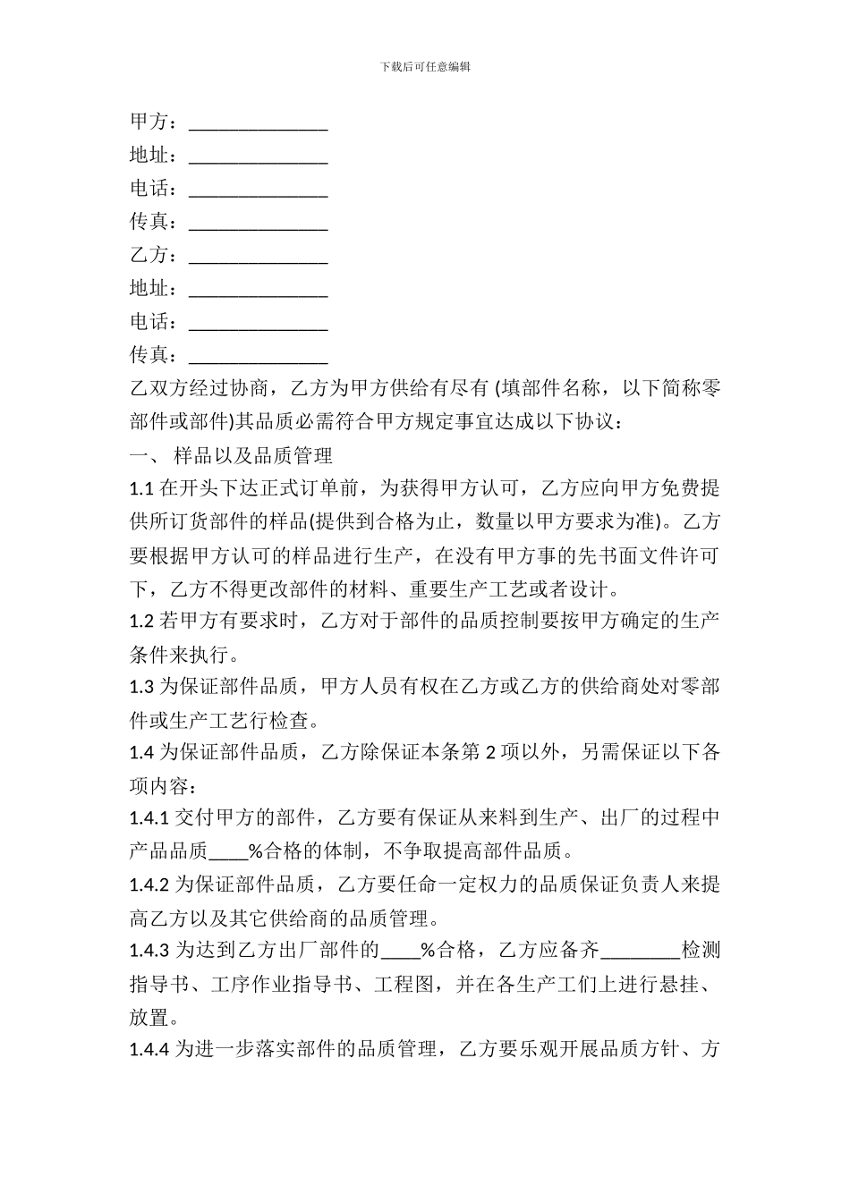 品质保证协议书模板_第2页