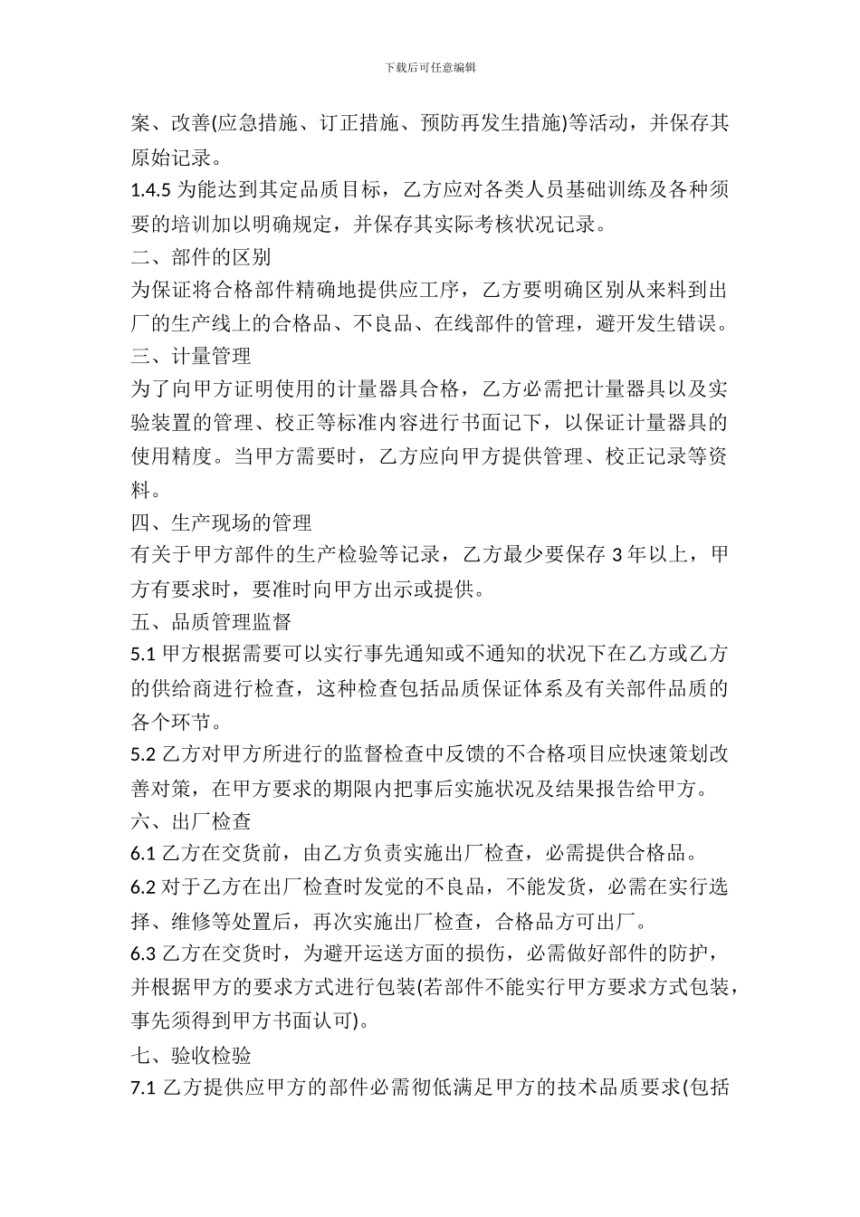 品质保证协议书模板_第3页