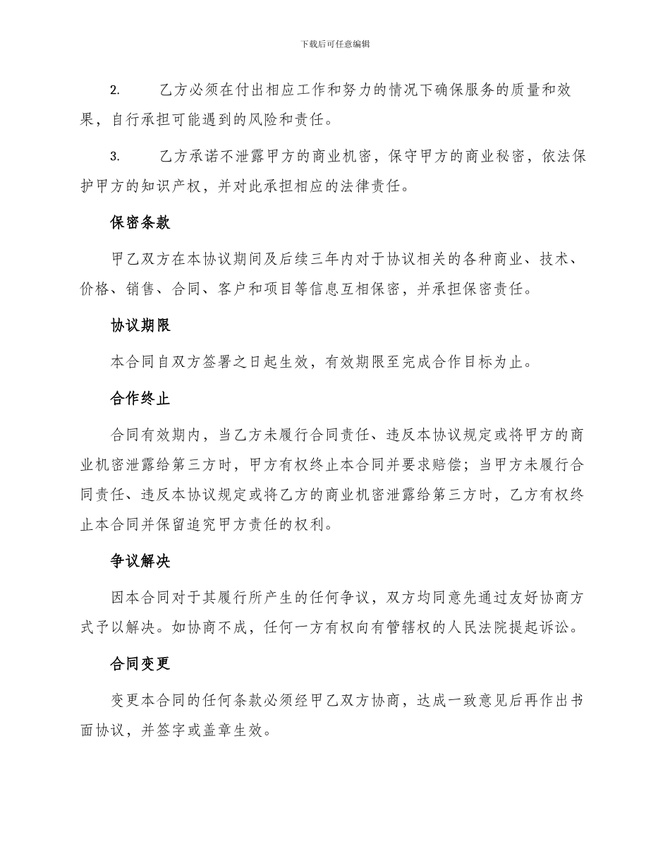 品牌策划合作协议_第2页