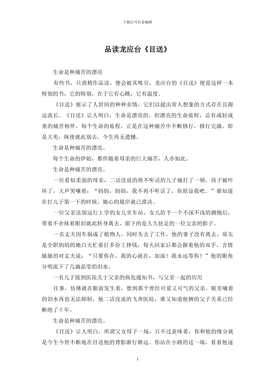 品读龙应台《目送》_第1页