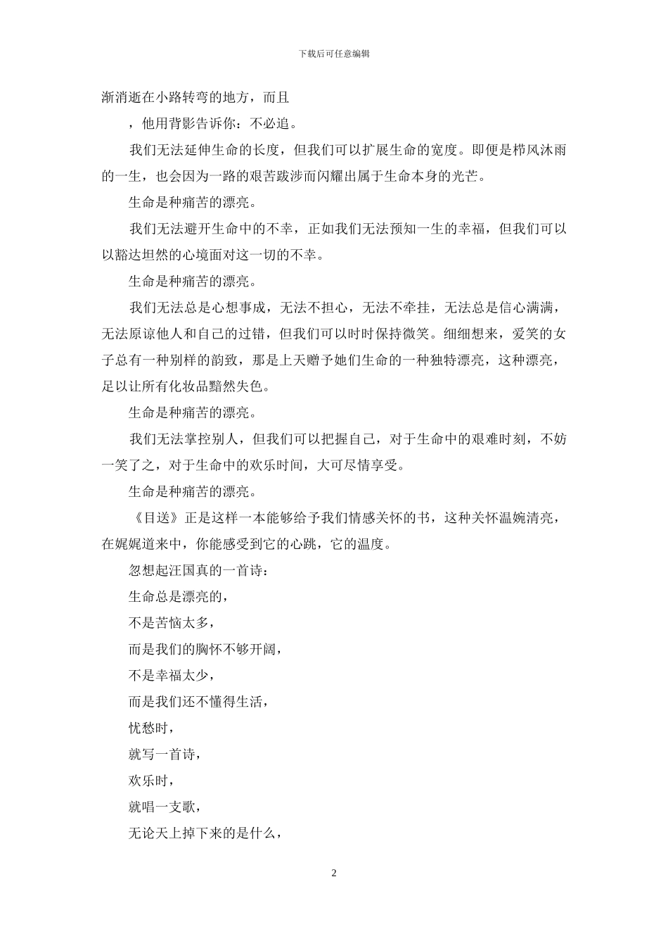 品读龙应台《目送》_第2页