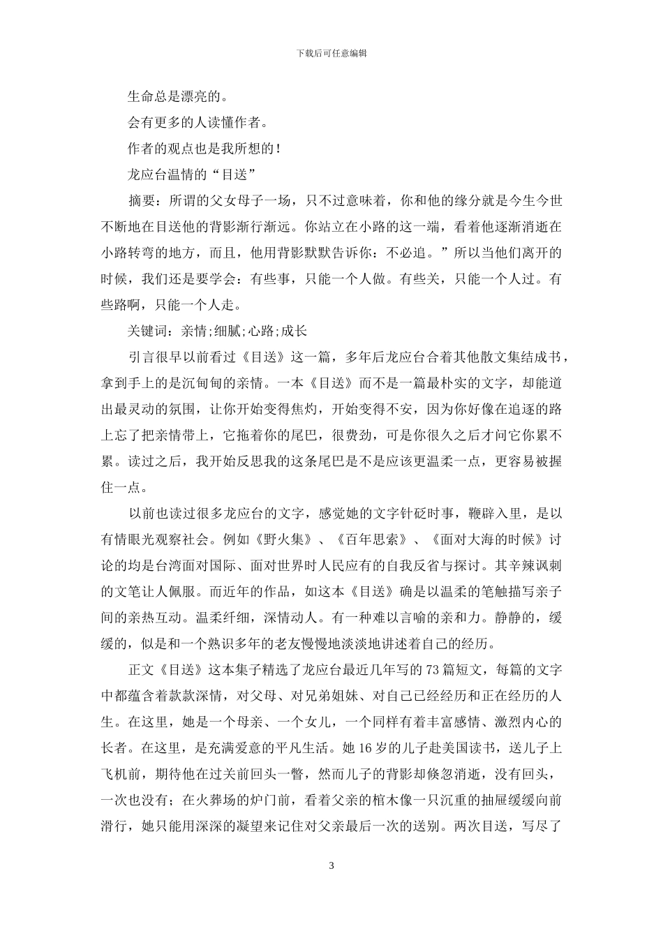 品读龙应台《目送》_第3页