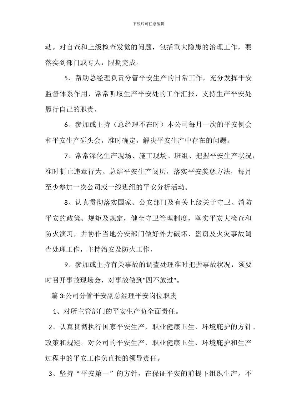 品质副总经理岗位职责_第3页