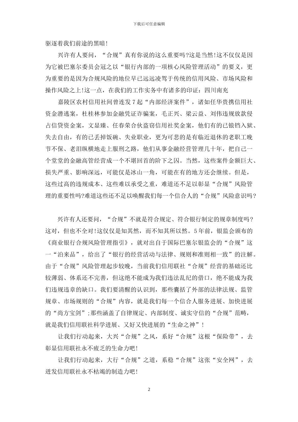 品质在我心中的演讲稿_第2页