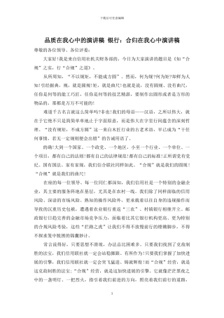 品质在我心中的演讲稿