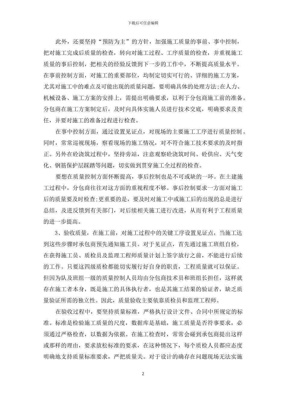 品质工程师个人工作总结报告_第2页