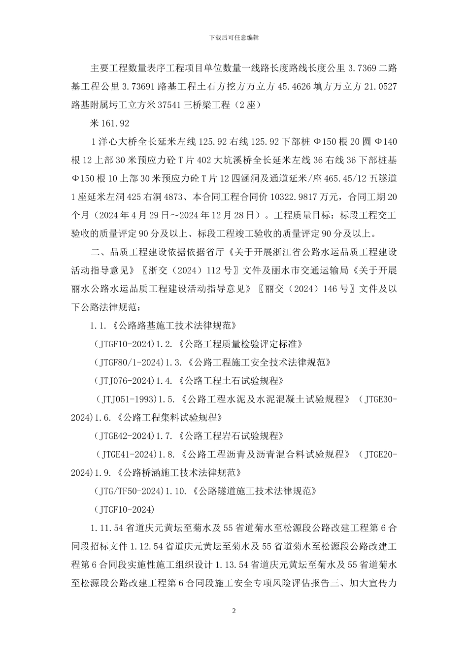 品质工程推进总结_第2页