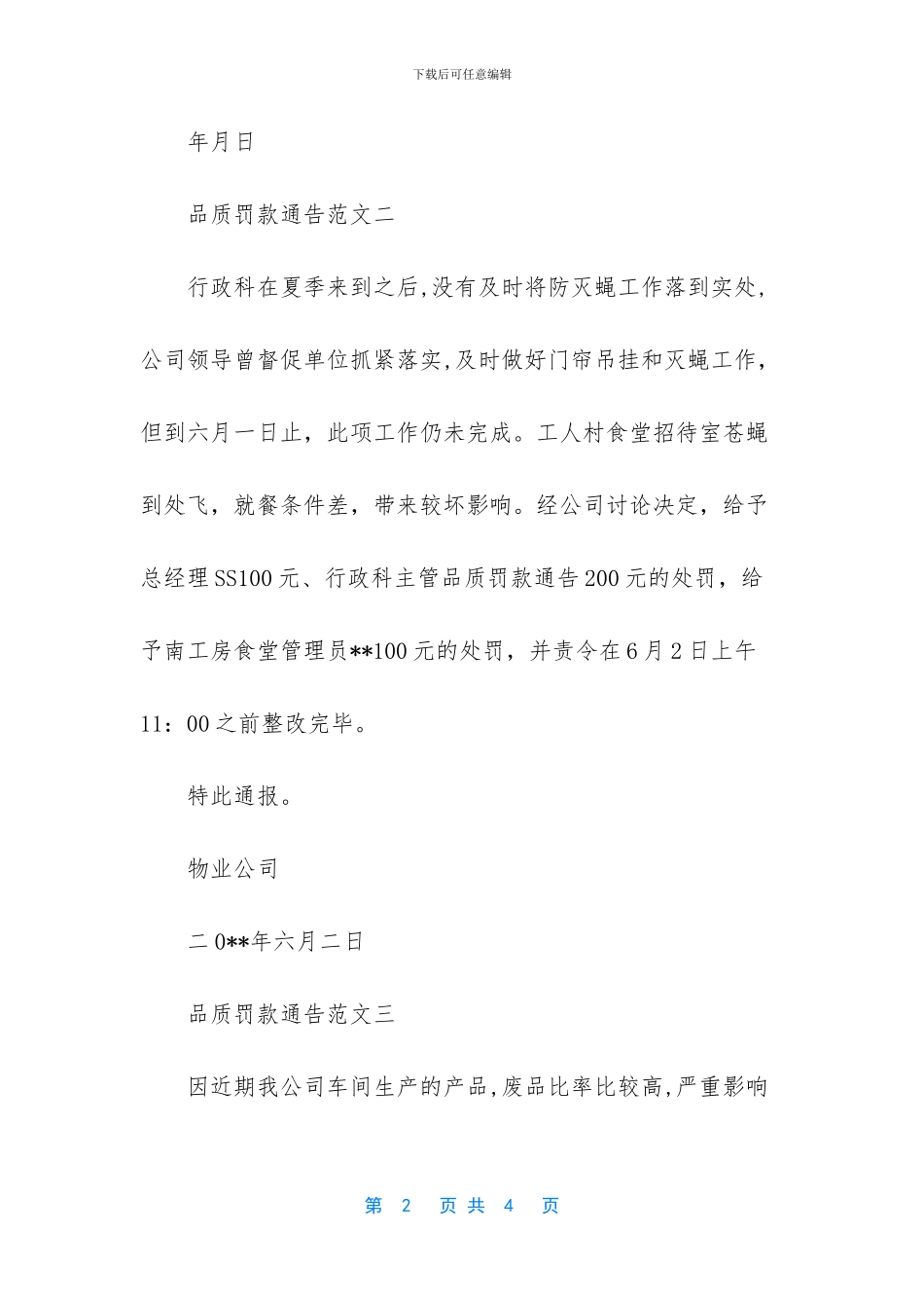 品质异常罚款通告_第2页