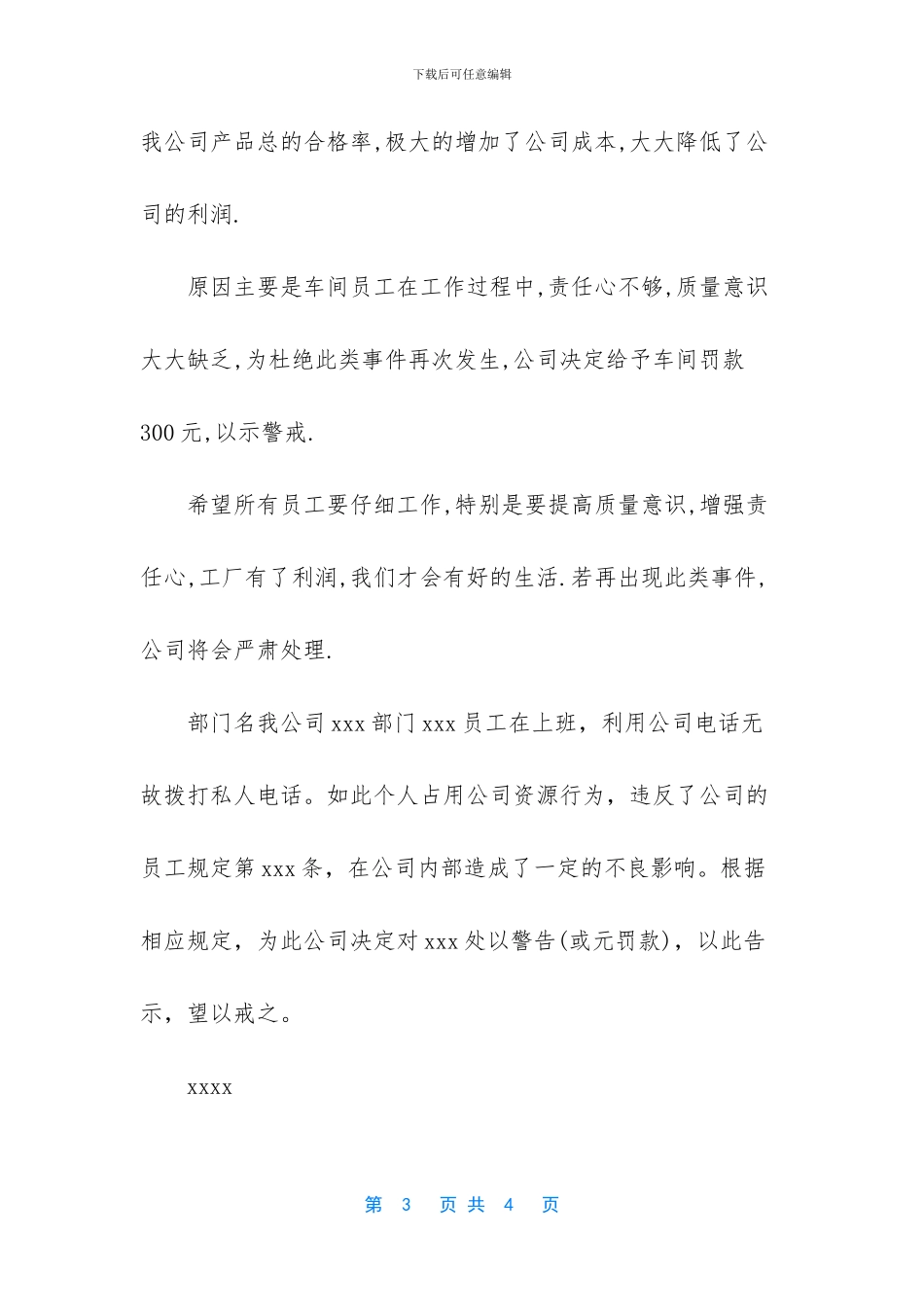 品质异常罚款通告_第3页