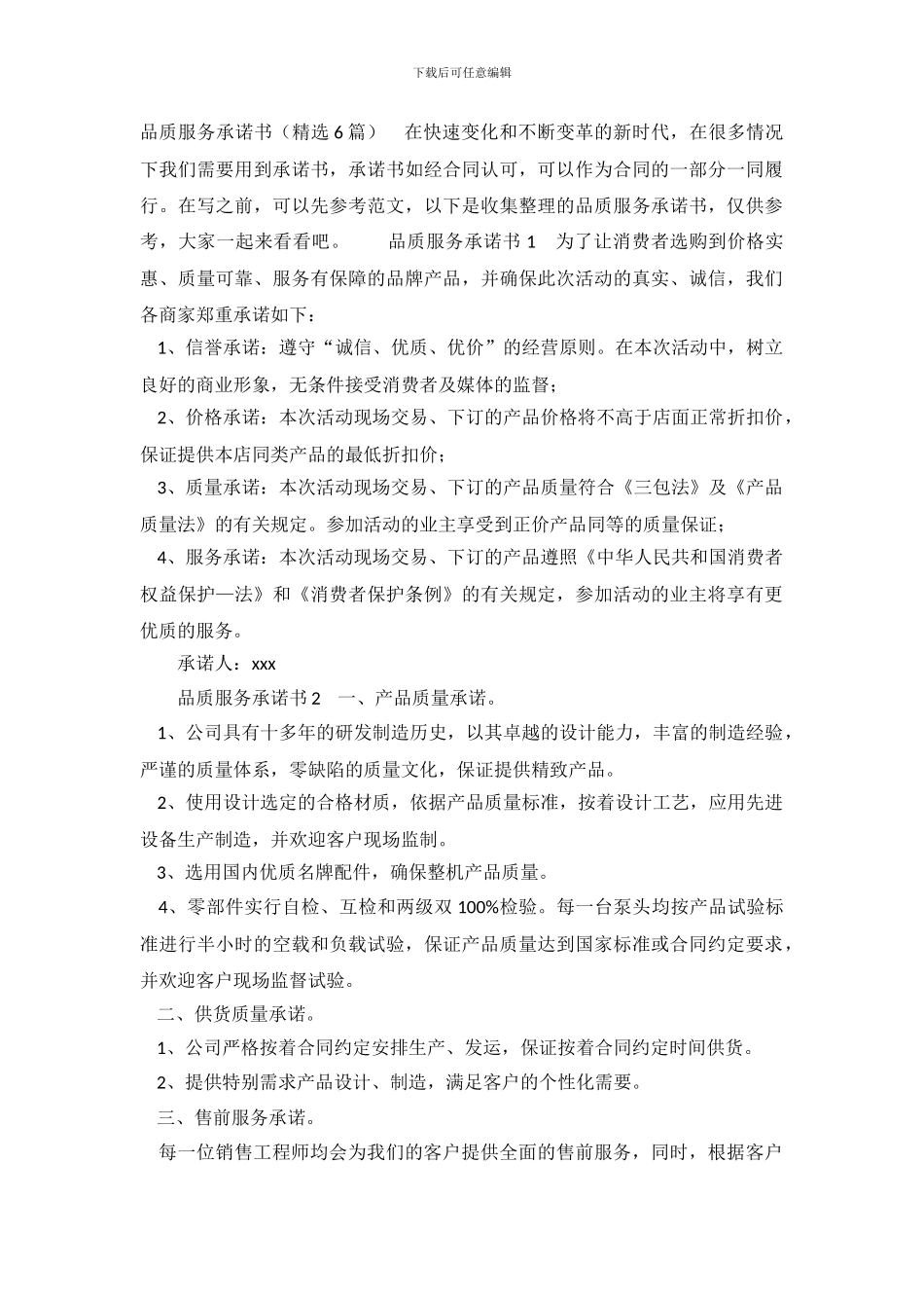 品质服务承诺书_第2页