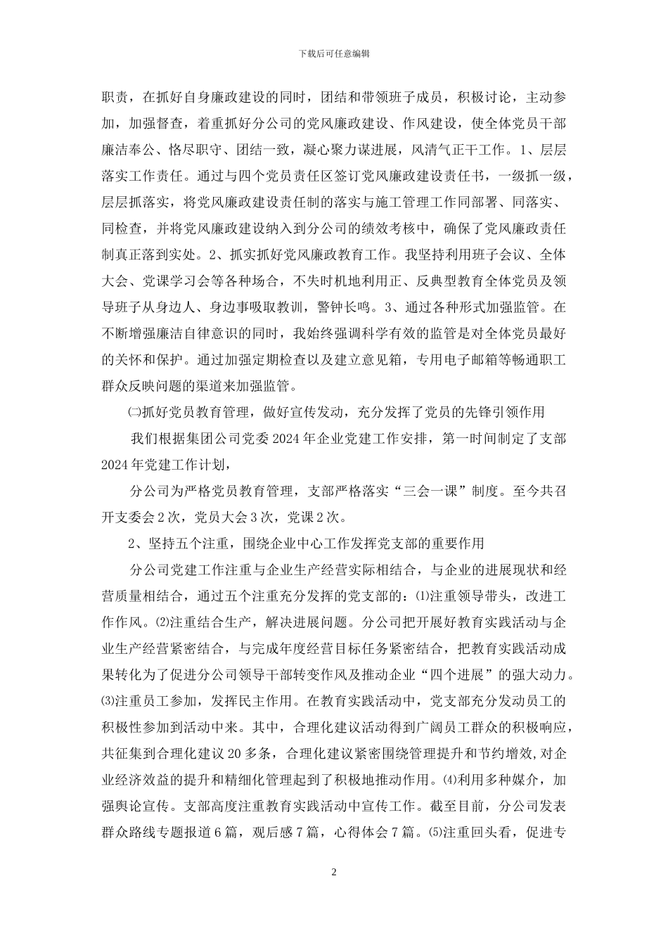 品质提升年党支部工作总结_第2页