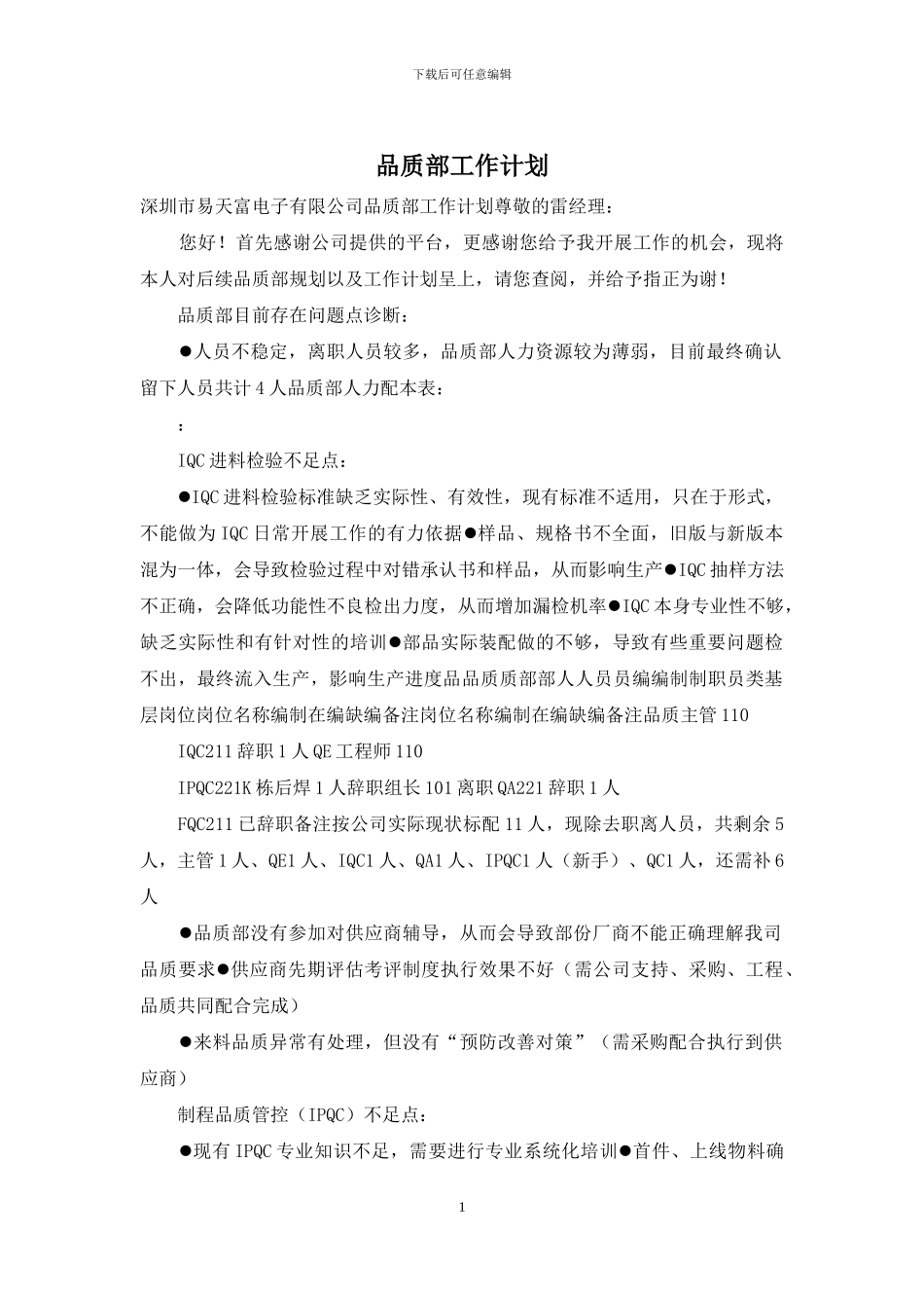 品质部工作计划_第1页