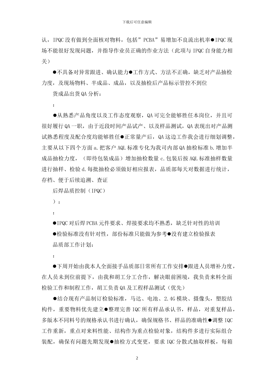 品质部工作计划_第2页