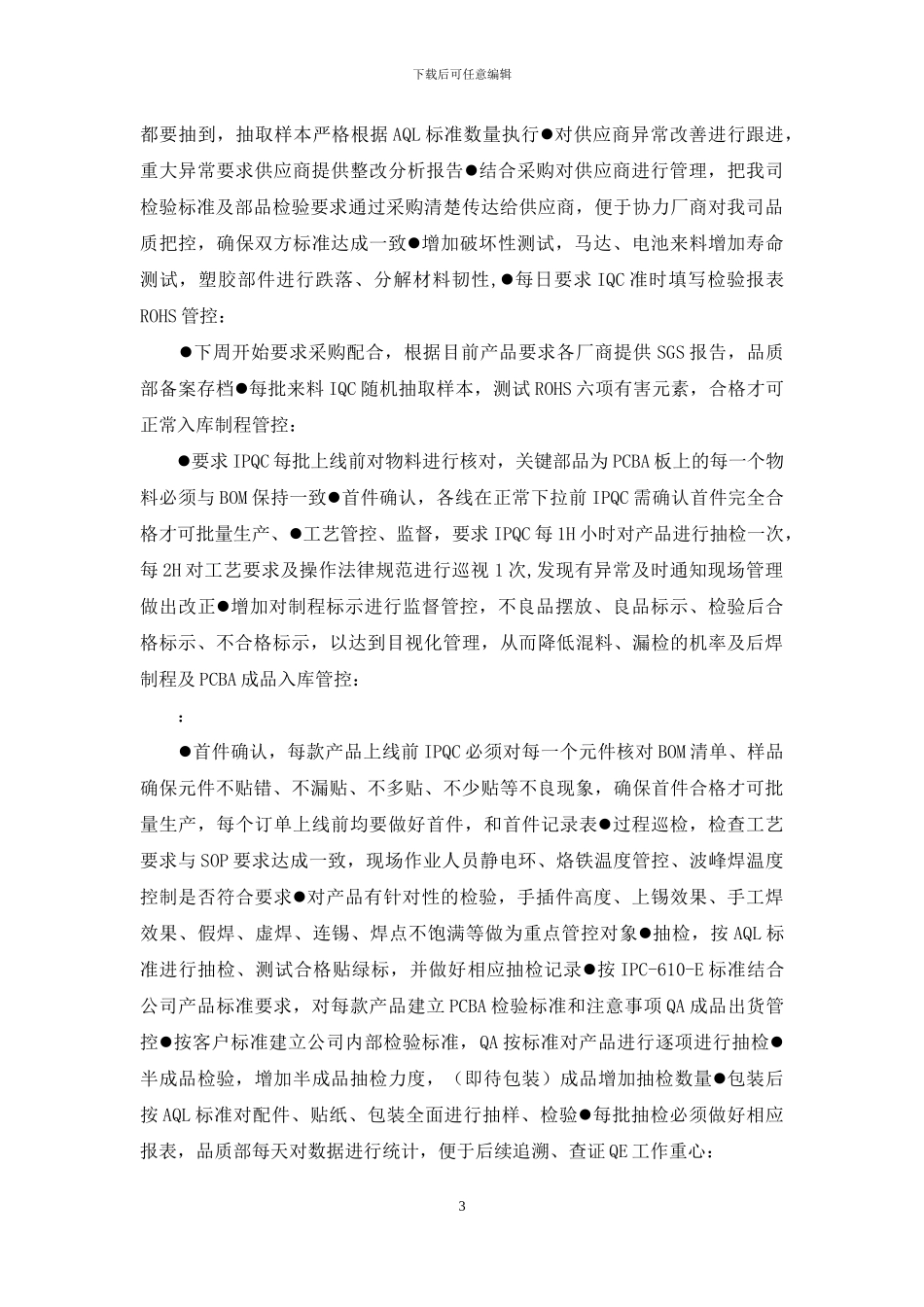 品质部工作计划_第3页