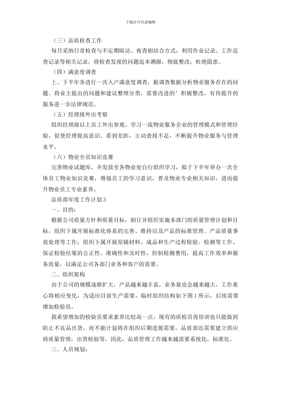 品质部年度工作计划范文_第3页