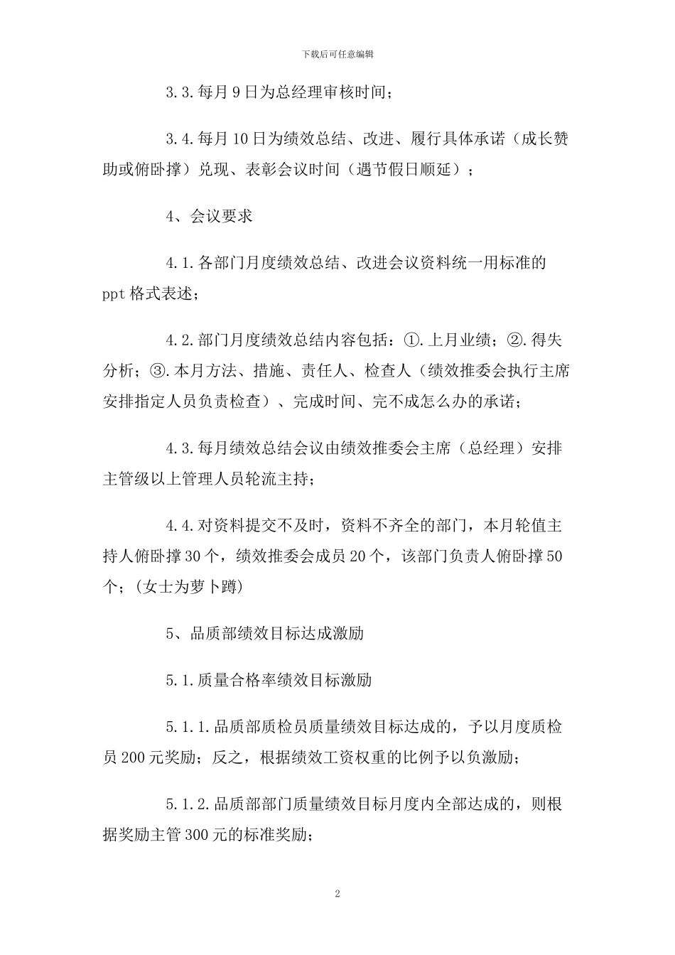 品质部绩效激励管理制度_第2页