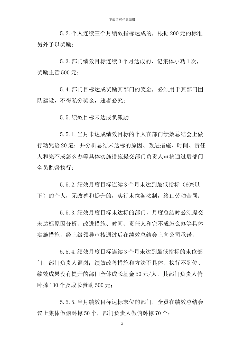 品质部绩效激励管理制度_第3页