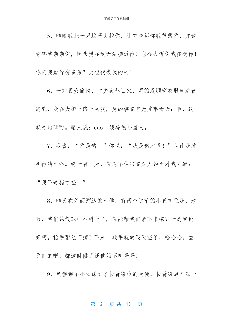 哄女人开心的短信_第2页