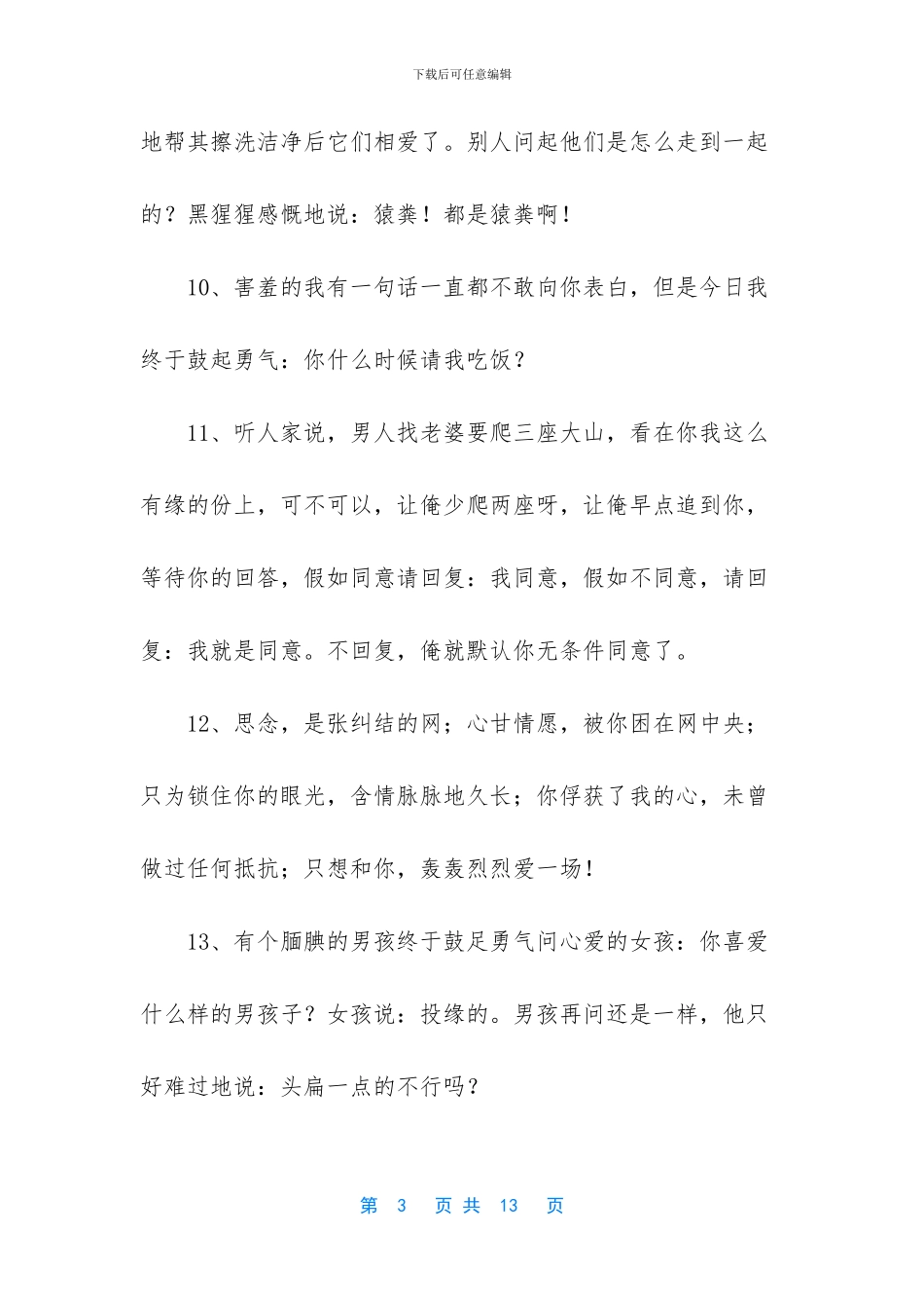 哄女人开心的短信_第3页