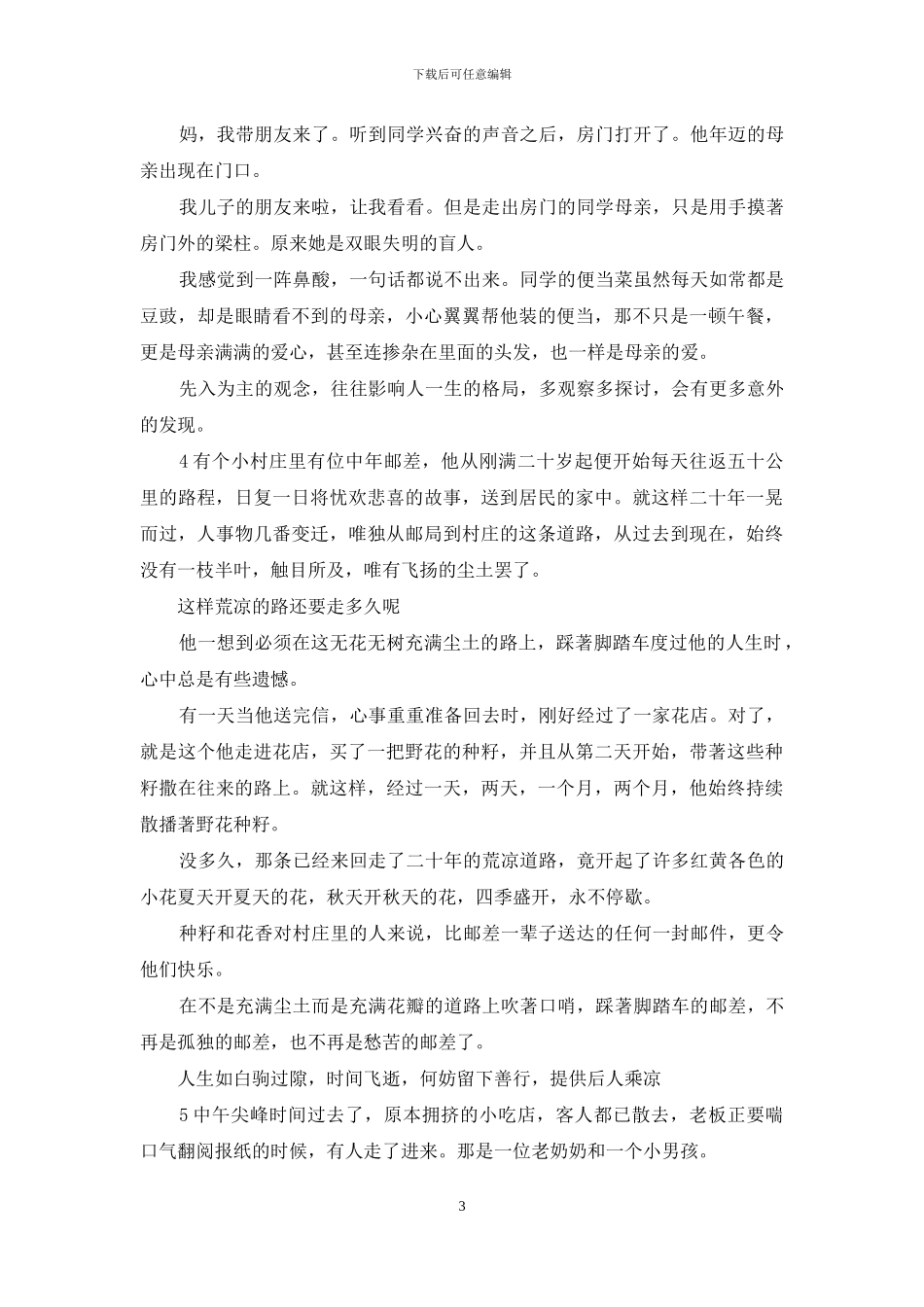 哄女友睡前温馨小故事_第3页