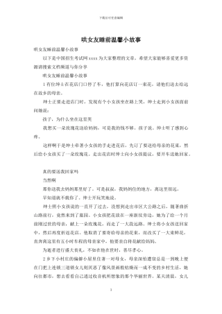 哄女友睡前温馨小故事