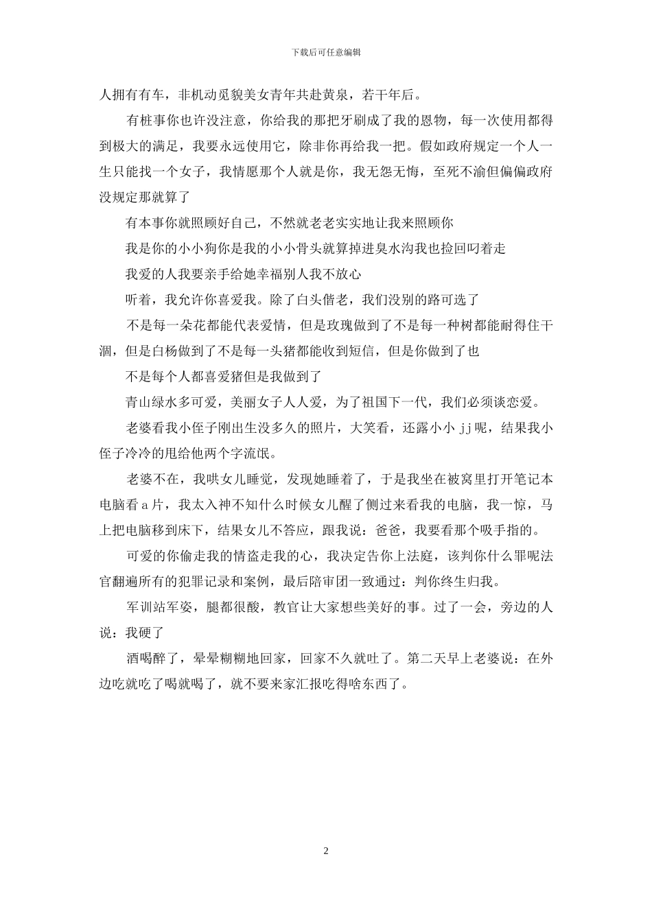 哄女朋友开心的笑话_第2页