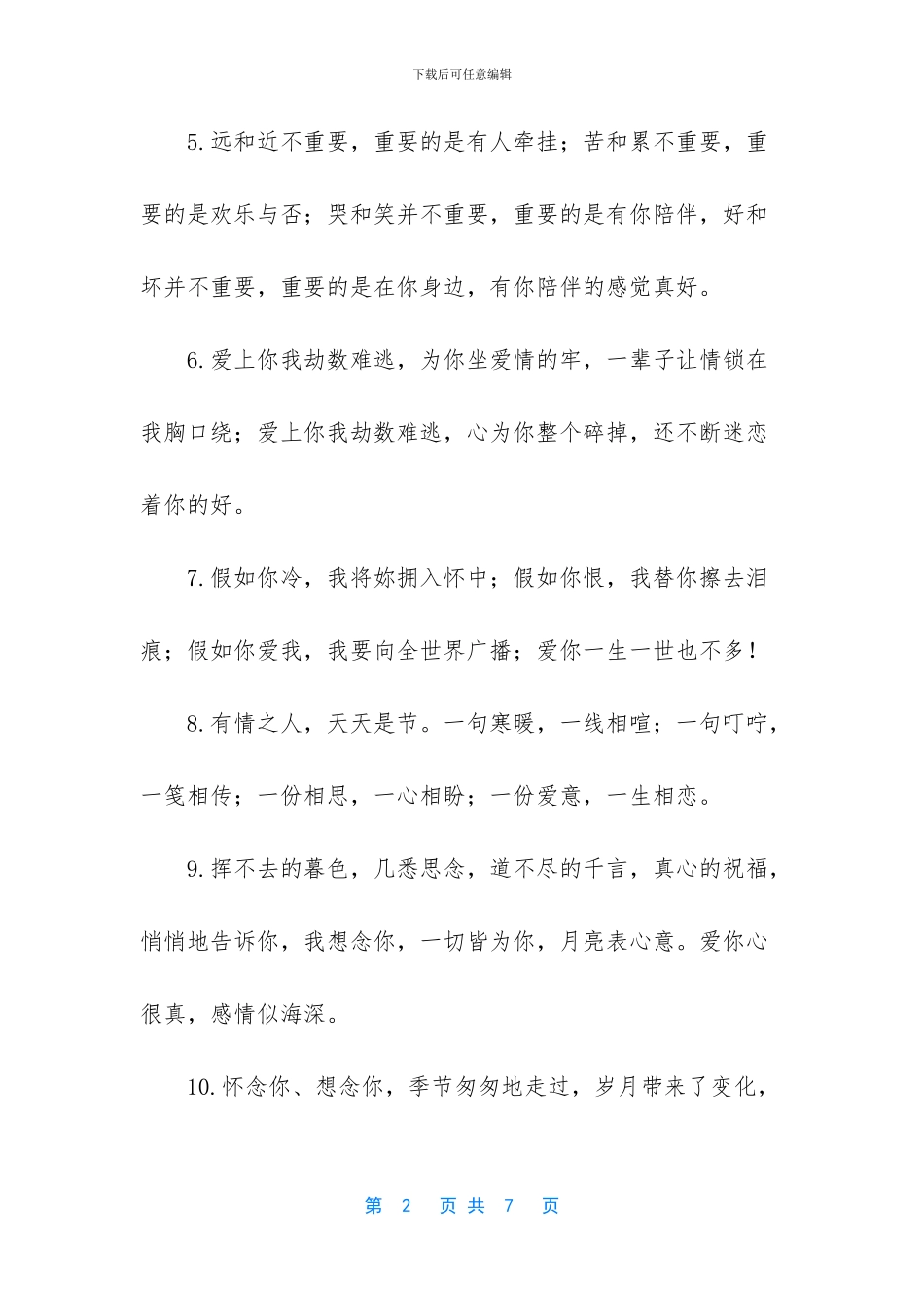 哄女朋友开心的暖人短信集结_第2页