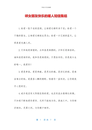 哄女朋友开心的暖人短信集结
