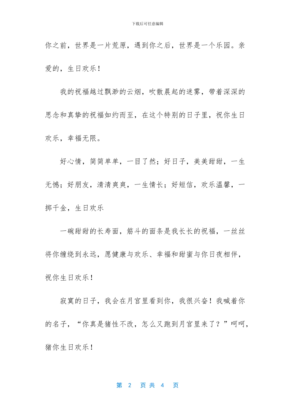 哄女孩开心的生日祝福语_第2页