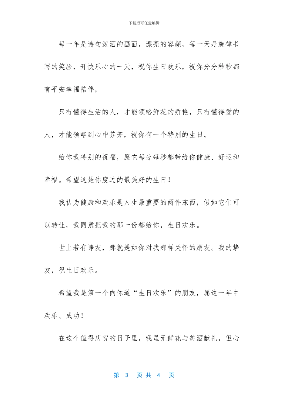 哄女孩开心的生日祝福语_第3页