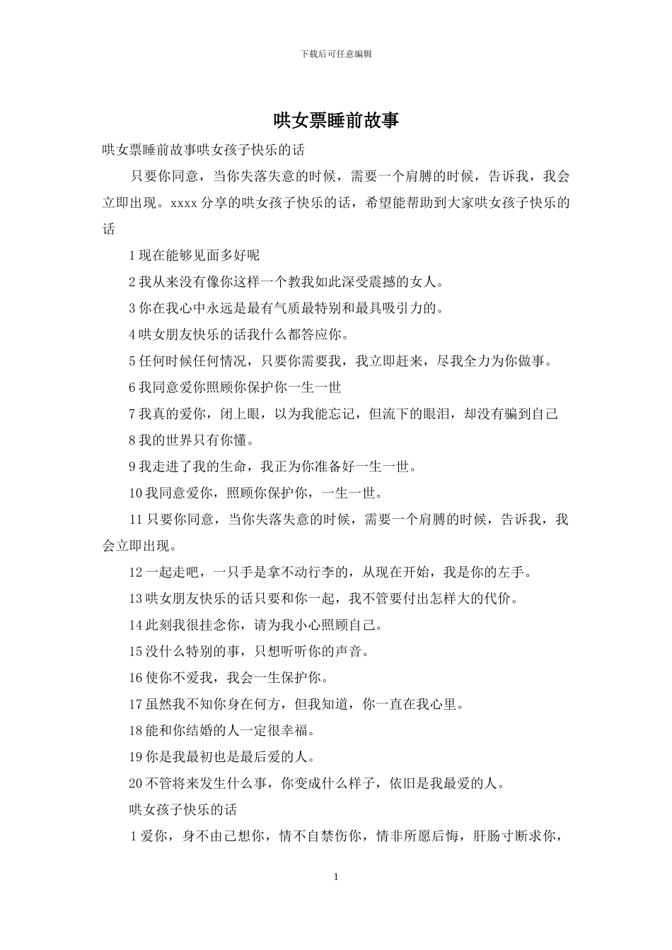 哄女票睡前故事_第1页