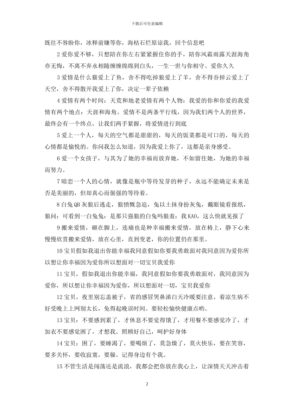 哄女票睡前故事_第2页