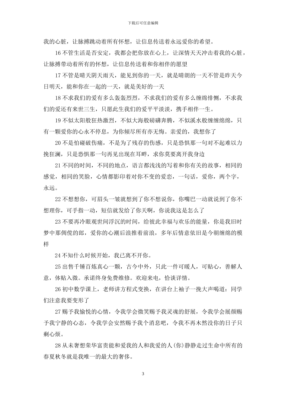 哄女票睡前故事_第3页