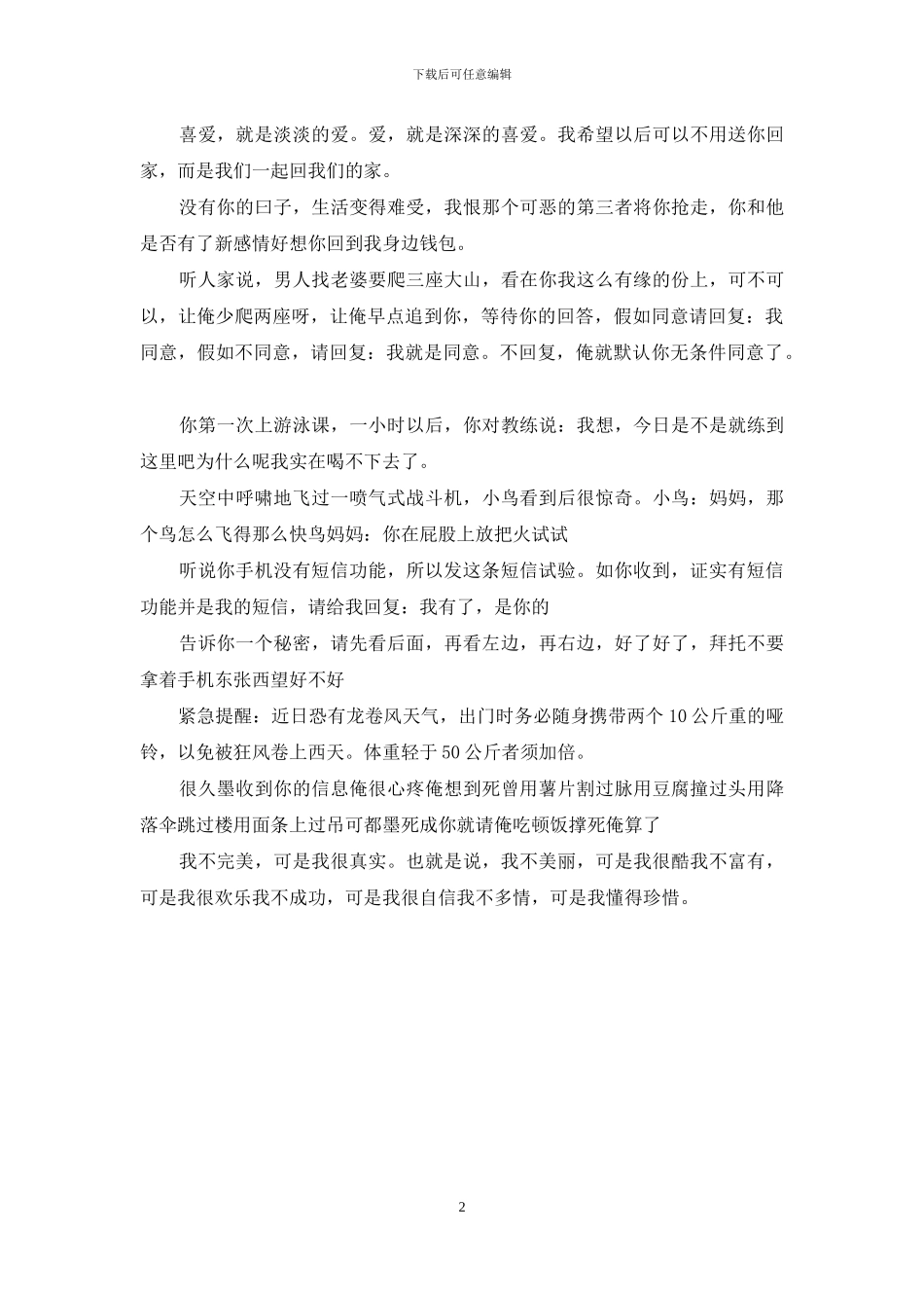 哄女孩子开心的幽默搞笑短信分肯定我爱你_第2页